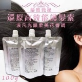 還原高效能護髮素