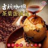 漢原堂 獨門老饕茶葉蛋滷包