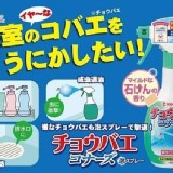 KINCHO金鳥排水口驅蟲泡沫噴霧