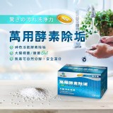 【淨の職人】萬用酵素除垢