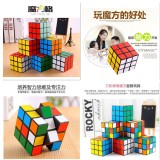 益智魔方玩具