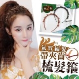 氣質編髮帶夾齒梳髮箍