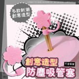 創意造型防塵吸管塞