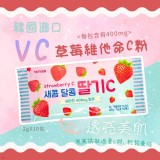 韓國草莓VC粉