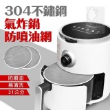 不鏽鋼氣炸鍋防噴油網