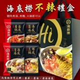 【海底撈】 不辣禮盒組