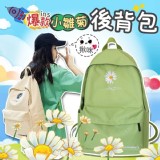 ins爆款小雛菊後背包