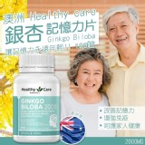 澳洲 Healthy care 銀杏