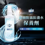 鏡面防霧防潑水保養劑