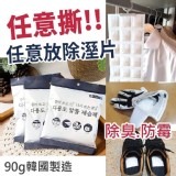 韓國任意撕任意放除溼片