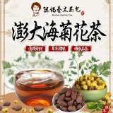 澎大海菊花茶