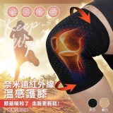 MIT遠紅外線溫感護膝加大款