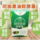 全台瘋100%印加果油