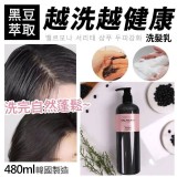 黑豆萃取越洗越健康洗髮乳