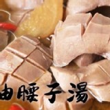台全牧場-麻油腰子湯