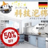德國科技泡棉10組【每組24塊；六入小包裝】 【包運費】每組180元