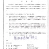 本公司原料廠商所提供的安全聲明
