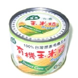 台灣第一罐有機香甜玉米粒罐頭 180g*3罐/組 (慈心認證)