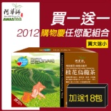 《買大送小》桂花烏龍茶(120包/盒)