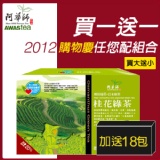 《買大送小》桂花綠茶(120包/盒)