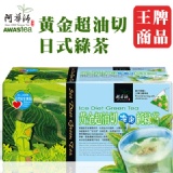 黃金超油切日式綠茶 18包茶包入 特價：$200