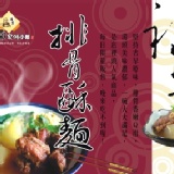 大愛劇場走過好味道〈菜粽伯的店〉人氣精選店* 排骨酥麵+特製小菜只要85元 原價100元 限量50份 特價：$85