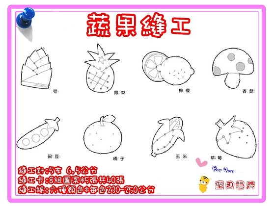 蒙式教具 Diy 縫工系列教具 Ihergo愛合購 Ihergo愛合購