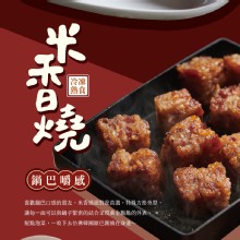 [嚴選大合購] 旺味米香腸 ❖ 顛覆你對香腸的認知
