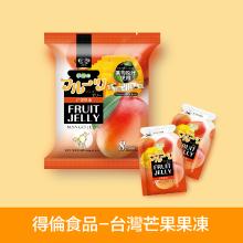 【得倫食品】 臺灣芒果果凍