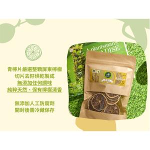 【青檸社】檸檬果乾系列 (香檸片、香檸絲、青檸片)