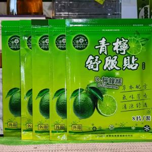 【青檸社】檸檬貼布 8片裝