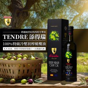 【台灣總代理】(500ml*2瓶)TENDRE添得瑞-初榨冷壓橄欖油/西班牙原裝進口/生拌蔬食/