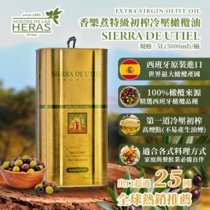 【台灣總代理】(限時特惠)香樂煮-特級冷壓初榨橄欖油-(5L/桶裝)/西班牙原裝進口/