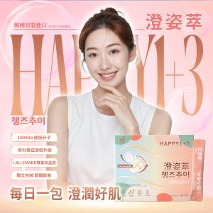 【韓國原裝進口】HAPPY 1+3｜澄姿萃－彈力膠原蛋白(30入/盒)/魚膠原蛋白/LALLEMAN