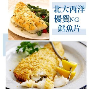 北大西洋優質NG鱈魚片(比目魚)