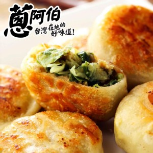 薄皮招牌蔥肉餡餅