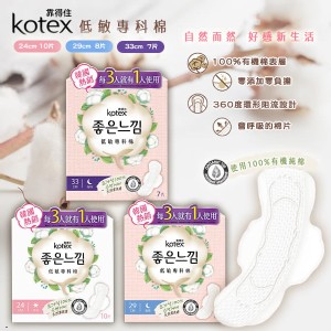 韓國靠得住 低敏專科棉