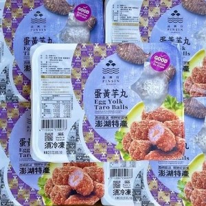 品興行蛋黃芋丸