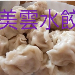 手工水餃