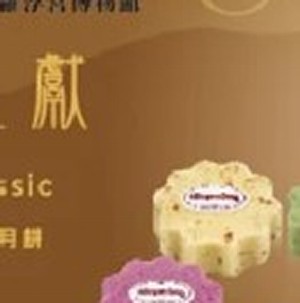 哈根達斯冰淇淋月餅 中秋獻禮