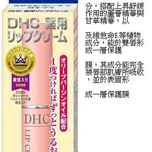 DHC護唇膏