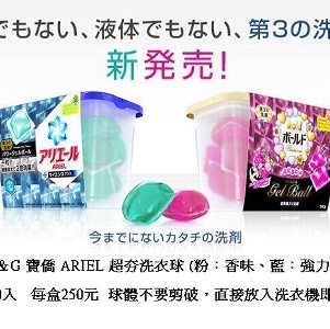 ARIEL洗衣球