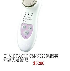 日本 保濕美容導入清潔器
