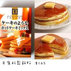 高木康政鬆餅粉