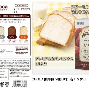 麵包預拌粉 一組5種口味