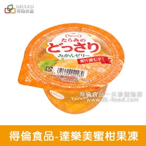 【得倫食品】 達樂美果凍-蜜柑