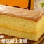 黃金雙倍起士蛋糕