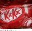 Kit Kat 威化餅