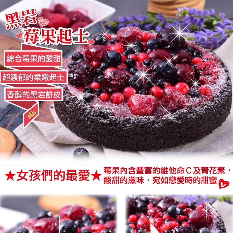 黑岩莓果起士 6吋