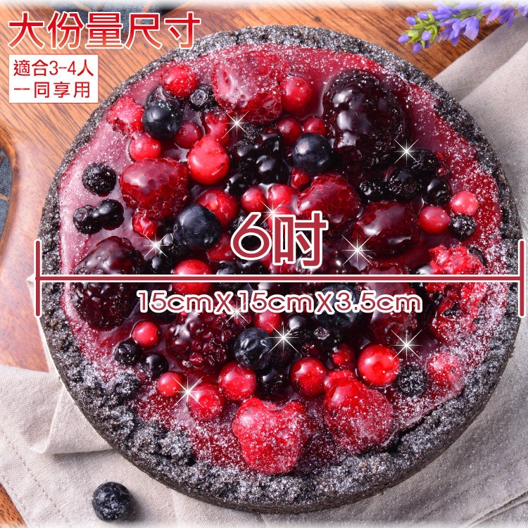 黑岩莓果起士 6吋